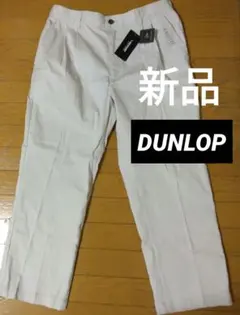 新品 DUNLOP 薄グレーベージュ チノパンのサムネイル