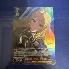 ヴァイスシュヴァルツ 追憶のサンドグラス 星井美希 SP サイン - メルカリ