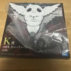 呪術廻戦一番くじ K賞 コガネラバーチャーム 伏黒恵