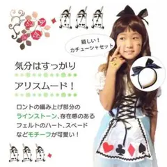 ワンピース ドレス　不思議な　妖精　子供 衣装 コスプレ仮装 女の子アリスＳ