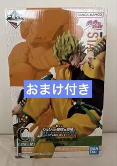 ジョジョ一番くじC賞　DIO MASTERLISE おまけ付き