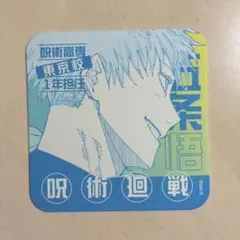 2025年最新】アートコースター 五条悟の人気アイテム - メルカリ