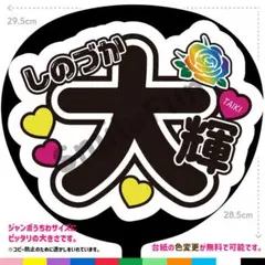 NX-1471 ファンサうちわ うちわ文字 コンサートうちわ 団扇文字 - メルカリ
