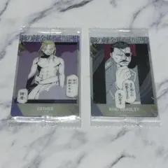 鋼の錬金術師 ウエハース２ カード