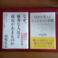 なぜ優秀な人ほど成長が止まるのか ＆ 自分を変えるたった1つの習慣