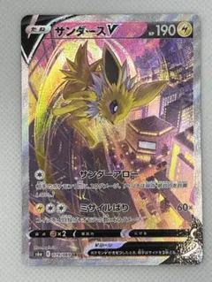 サンダースV SR サンダースV (SR)[s6a]の価格・値段と買取相場 - ポケカジラ