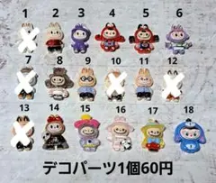 No. 1265 らぶぶデコパーツ