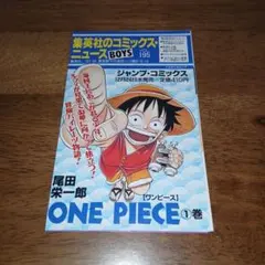 希少・美品】コミックスニュース VOL.195 ONEPIECE 1巻 初版 - メルカリ
