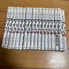 ★今際の国のアリス 全18巻セット★