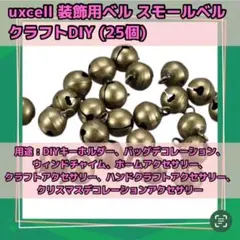 러스 1 베스트 프라이스 데코레이션 벨 25 스몰 벨 크래프트 DIY 브론즈