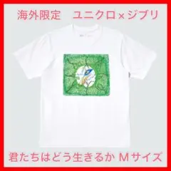 ユニクロ　海外限定　M ジブリ コラボ Tシャツ 君たちはどう生きるか