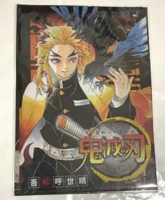 鬼滅の刃 JC柄クリアファイルコレクション 第2弾 シークレット 煉獄杏寿郎
