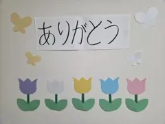 【すぐ使える】壁面装飾　春　チューリップと蝶