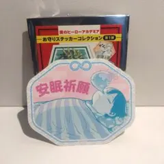 僕のヒーローアカデミア　お守りステッカーコレクション　第1弾