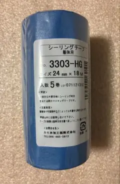 ☆【新品未使用】カモ井　マスキングテープ 3303-HG 5巻　24mm×18☆のサムネイル