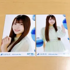 乃木坂46 lucky bag 2026 生写真　森平麗心　ヨリ　チュウ