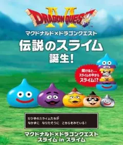 スライム in スライム マクドナルドコラボ