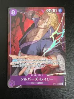 ONE PIECE 受け継がれる意志　シルバーズ・レイリー　SRパラレル