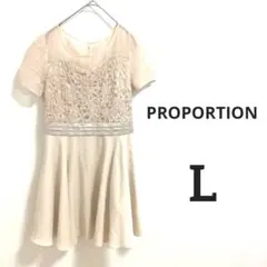 【PROPORTION】くすみピンク×ベージュ　L 透け感あり　上品なドレス