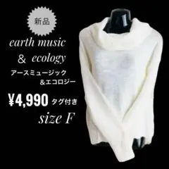 新品アースミュージック＆エコロジータートルネックニットトップスF フリーホワイト