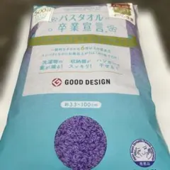 おぼろタオル バスタオル卒業宣言 日本製３枚好きな色をご指定下さいのサムネイル