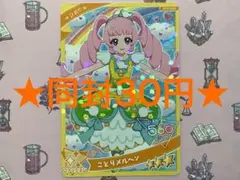 【同封30円】ひみつのアイプリ　ひまり　ことりメルヘン　星3