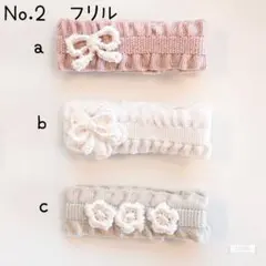 フリルピン　ベビーヘアクリップ　組み合わせ自由　2本〜5本セット