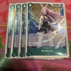 ワンピースカード キャロット 4枚 OP02-029