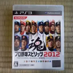 PS3ソフト プロ野球スピリッツ2012