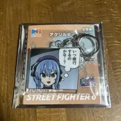 ホロライブ　星街すいせい　アクリルキーホルダー