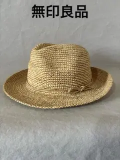 【美品】無印良品★ラフィア 中折れ帽子★ストローハット