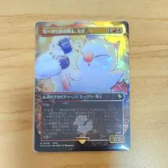 モーグリ族の戦士、モグ チョコボトラックFoil 日本語版 MTG FFコラボ