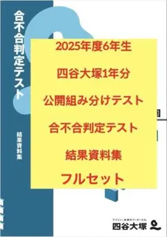 2026年最新】合不合判定テストの人気アイテム - メルカリ