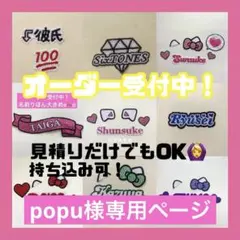 popu様専用ページ うちわデコ デコパーツ 猫耳 ハート 名前
