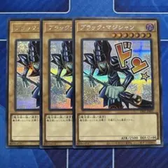 遊戯王 ブラックマジシャン スタンプ シークレット3枚セット