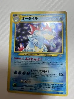 【旧裏】ポケモンカード　オーダイル ★ 拡張パック第1弾 金銀　ホロカード