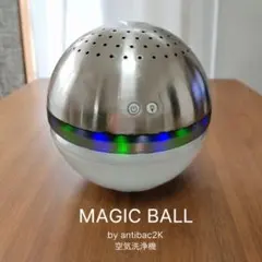 2026年最新】antibac2k 空気清浄機 MAGICBALL BASIC マジックボール