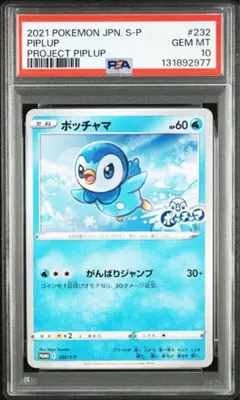 2026年最新】ポッチャマ psa10の人気アイテム - メルカリ
