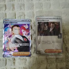 ロケット団のサカキSAR プロモまとめ売り