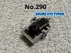 2026年最新】SHURE V15 Type iiiの人気アイテム - メルカリ