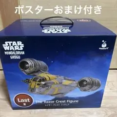 【新品未開封】Happyくじ マンダロリアン ラスト賞　レイザークレストのサムネイル