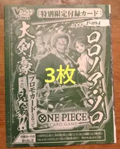 Vジャンプ 2025年7月号付録 ワンピースカード ロロノア・ゾロ 3枚セット