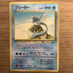 フリーザー ☆ Pt3 フロンティアの鼓動 099/100 フリーザー ☆ [Pt3 099/100](拡張パック「フロンティアの鼓動」)の