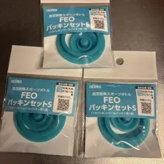 サーモス水筒パッキン　3つセット
