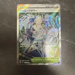 ジャミングタワー トレーナーズカード