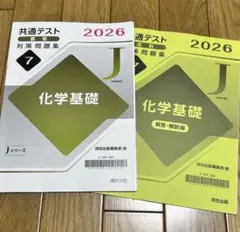 共通テスト対策問題集 2026 化学基礎 Jシリーズ 河合出版のサムネイル