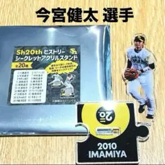 福岡ソフトバンクホークス 今宮健太選手 Sh20thヒストリーアクスタ