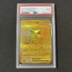 メガゲッコウガex MUR PSA9 鑑定品 メガゲッコウガex MUR PSA9 鑑定品 - メルカリ