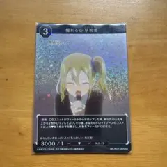 ビルディバイド 精励恪勤 伊井野ミコ BB-KGY-033SR - メルカリ
