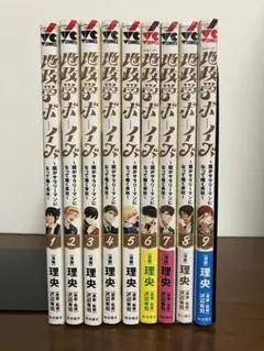 地政学ボーイズ 1～9巻 最新刊まで 理央 沢辺有司 ※カード6種※ - メルカリ